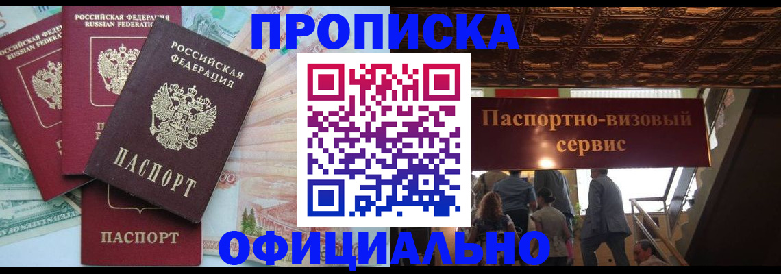 прописка законно в Качканаре